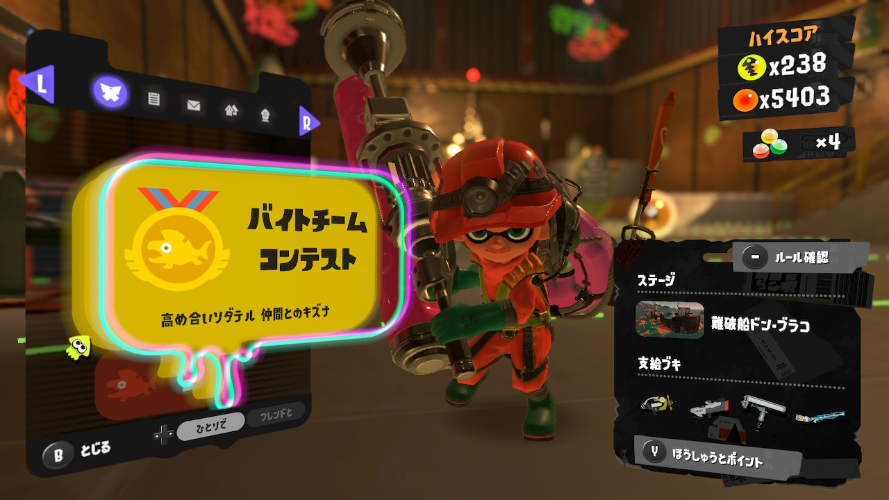 スプラトゥーン3バイトチームコンテストハイスコア