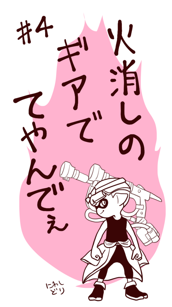 スプラトゥーン3新シーズン新ブキ