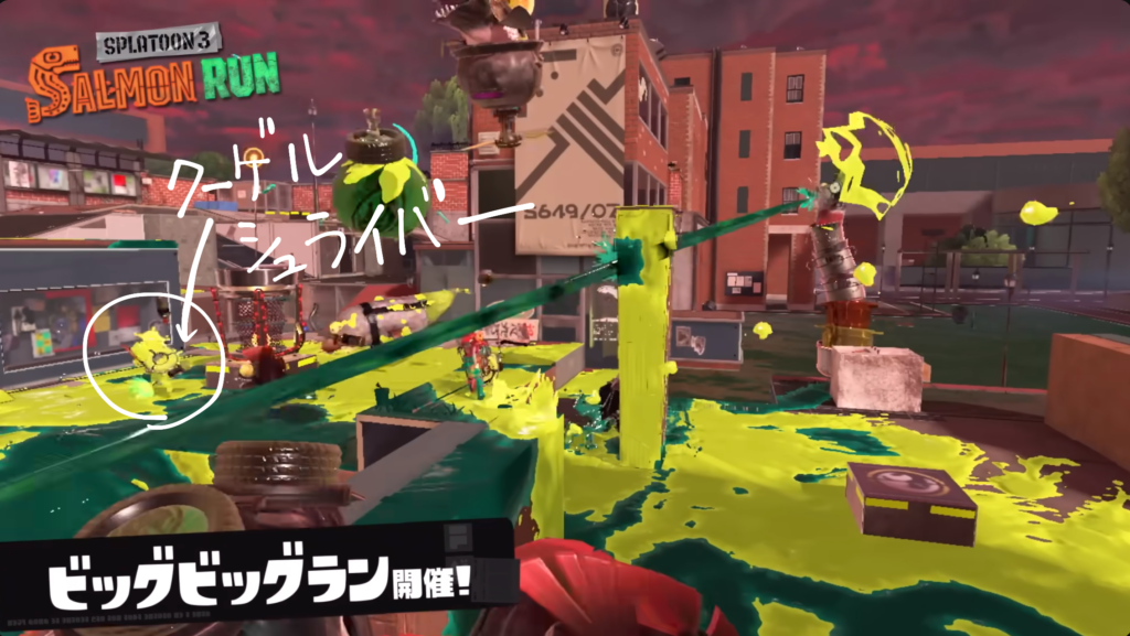 スプラトゥーン3新シーズンビッグビッグラン