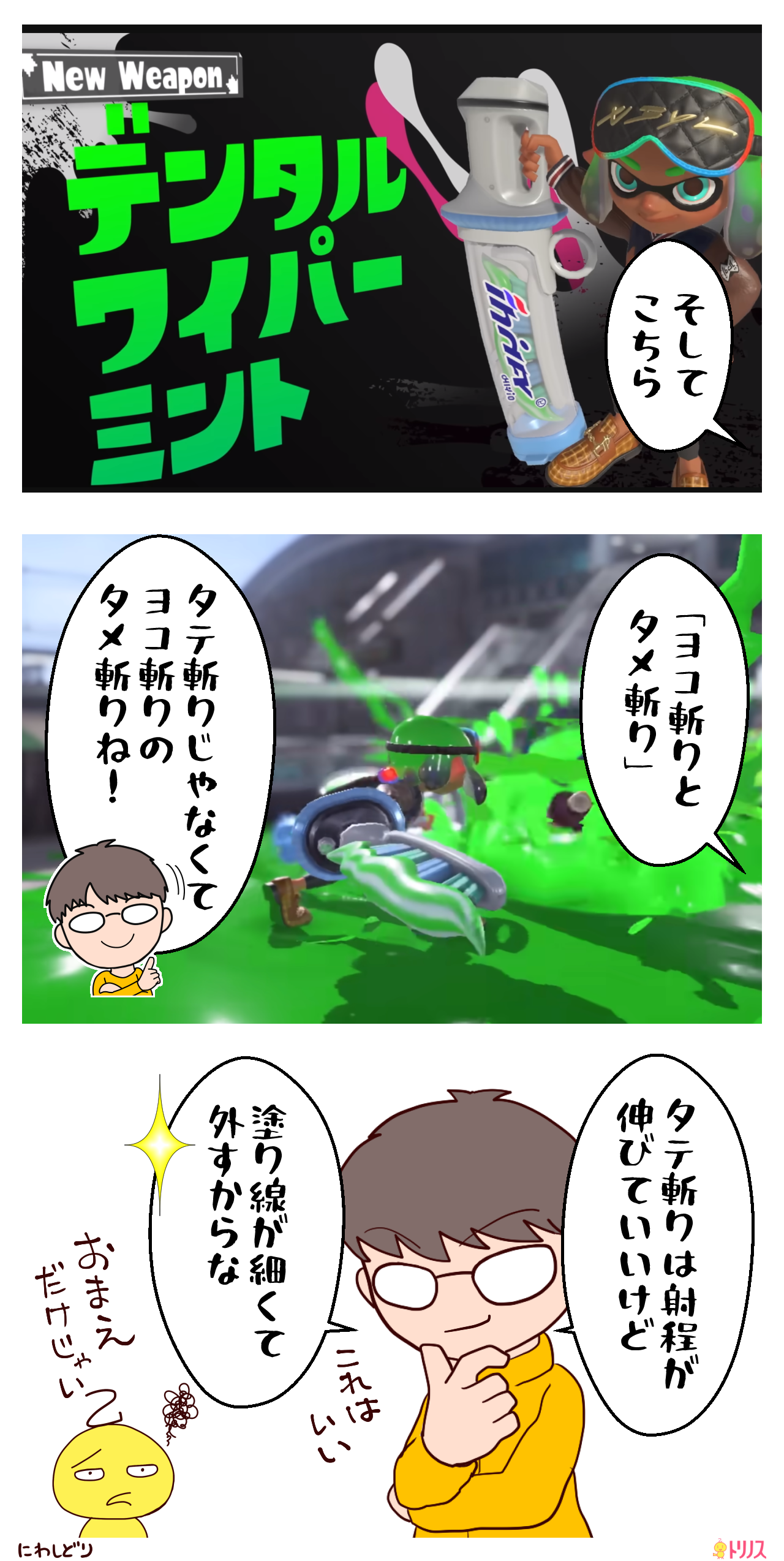 スプラトゥーン3デンタルワイパー