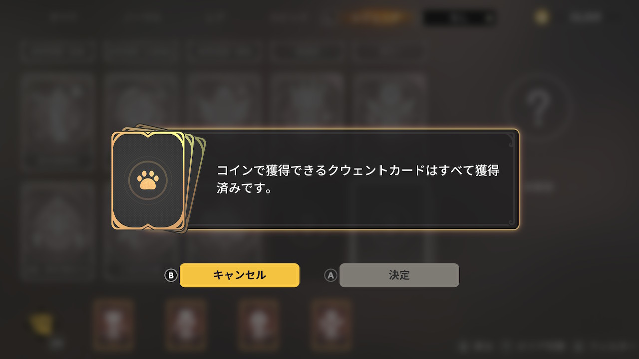 クウェントカード購入