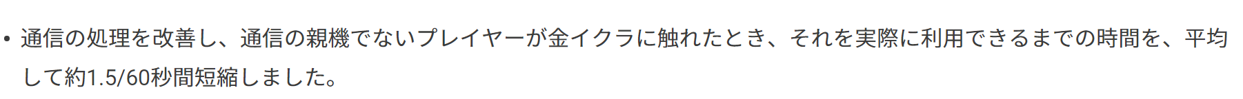 サーモンランアプデ