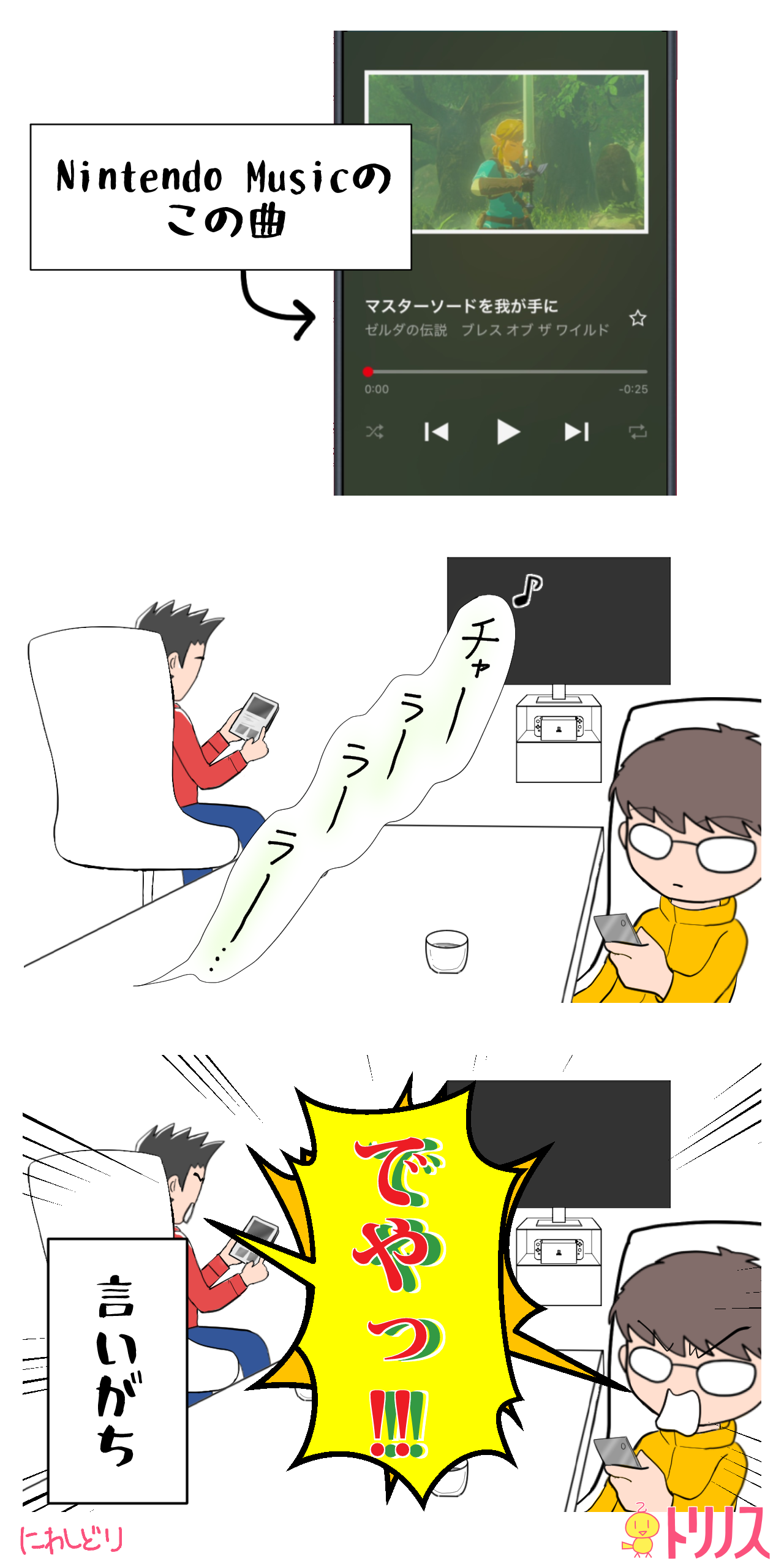 ゼルダの伝説マスターソード抜くブレスオブザワイルド任天堂ミュージック