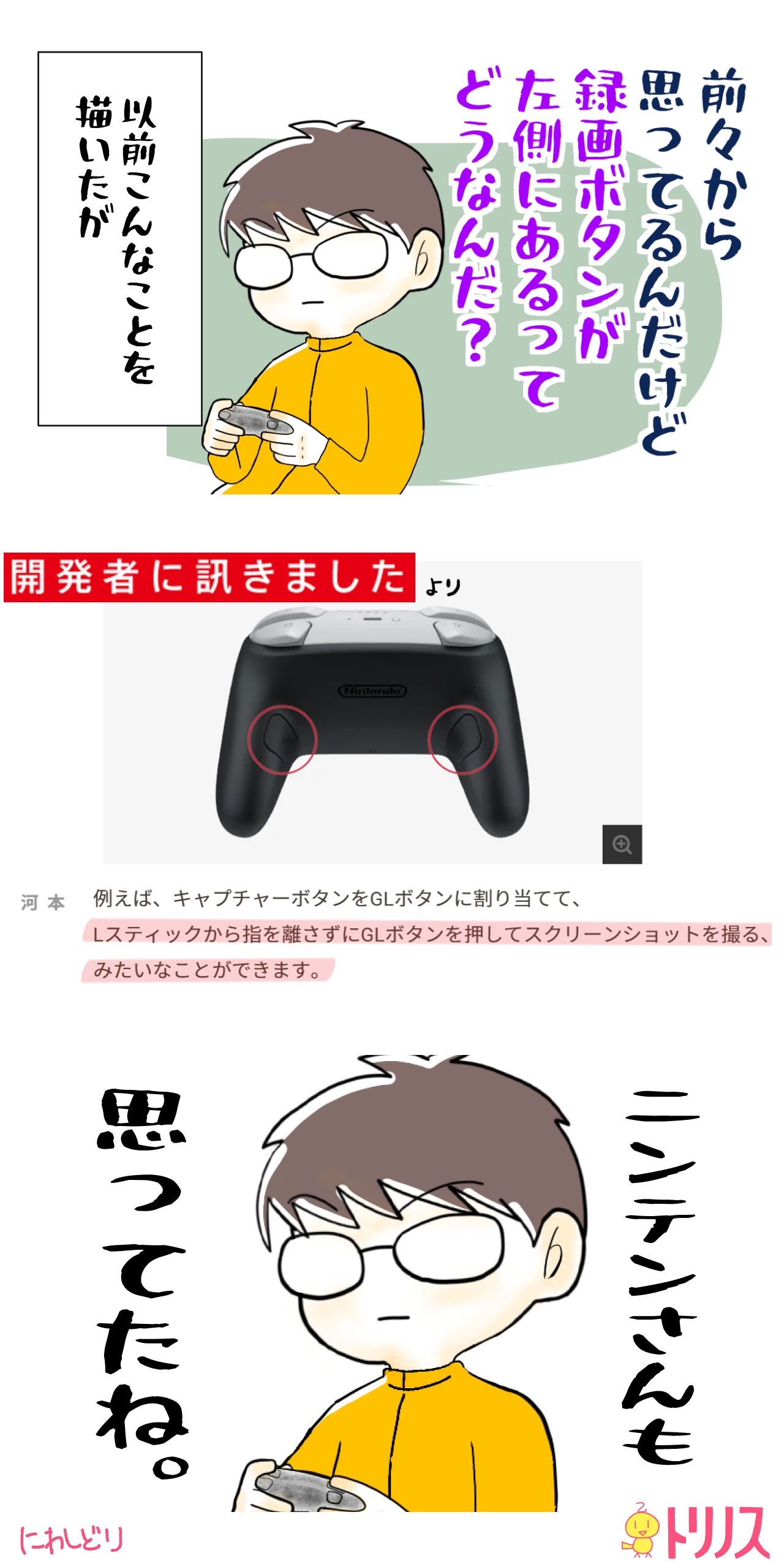 Nintendo Switch2コントローラープロコン裏ボタン