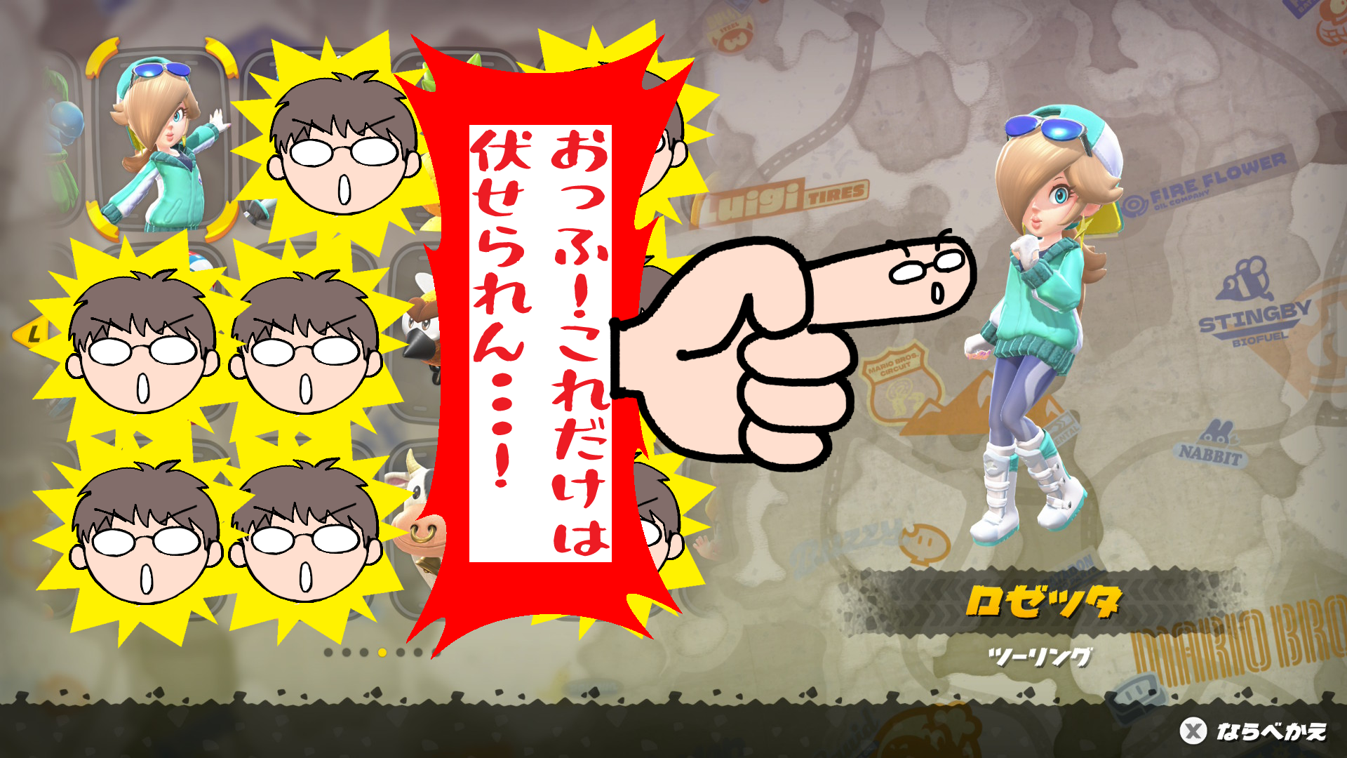 マリオカートワールドロゼッタ服