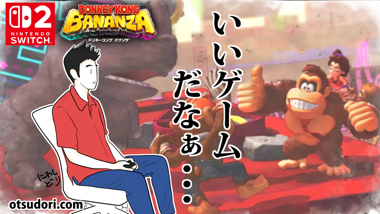 ドンキーコングバナンザ