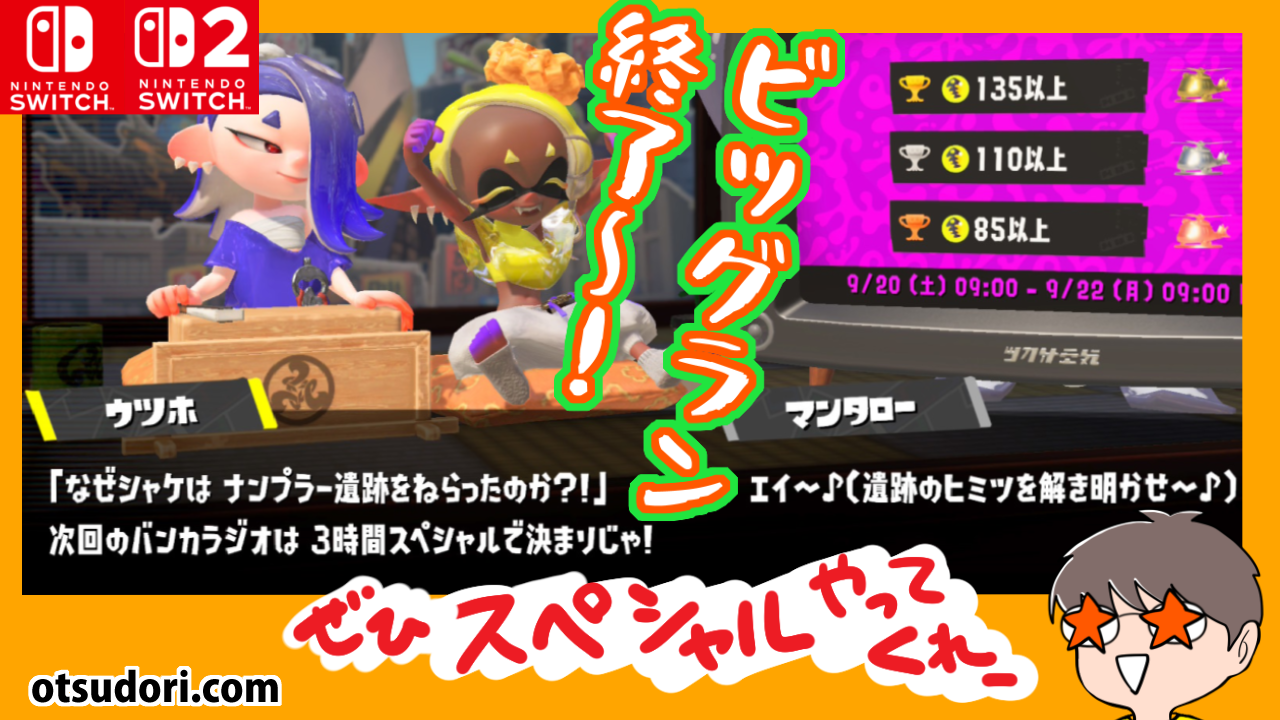 スプラトゥーン3ビッグランナンプラーヘリコプター