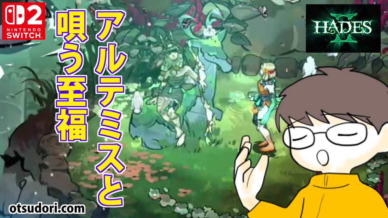 HADESⅡハデス２アルテミスモイライ