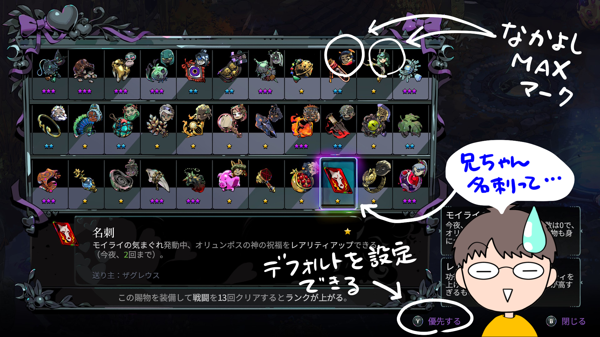 HADESⅡハデス２賜物親密度