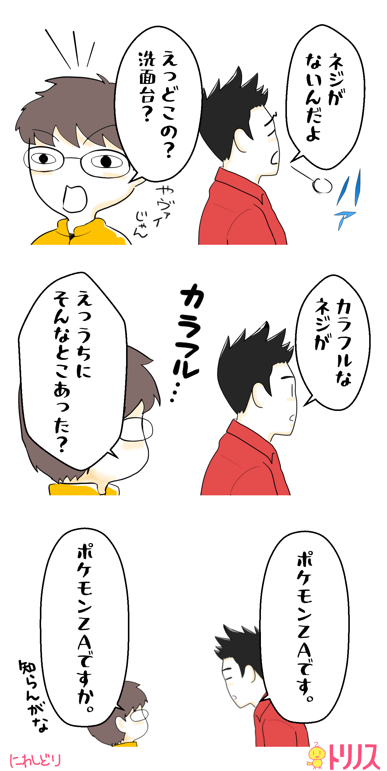 ポケモンZAカラフルなネジゲームあるある