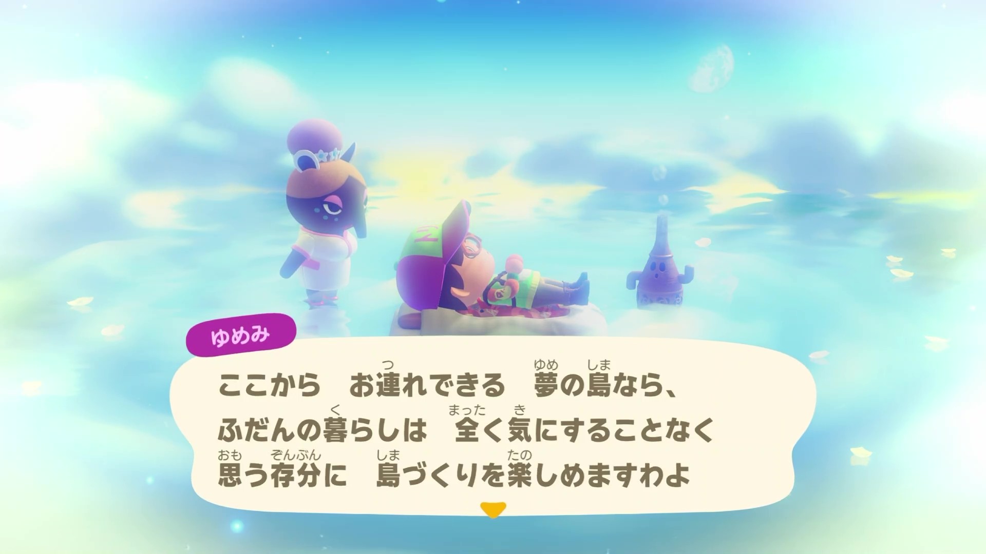 あつ森アプデゆめみ夢の島