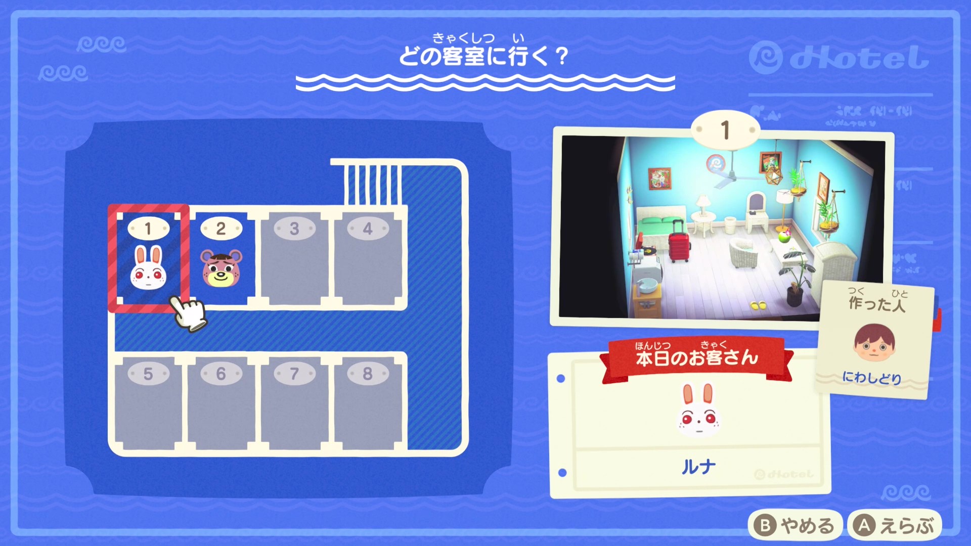 あつ森アプデかっぺいホテル