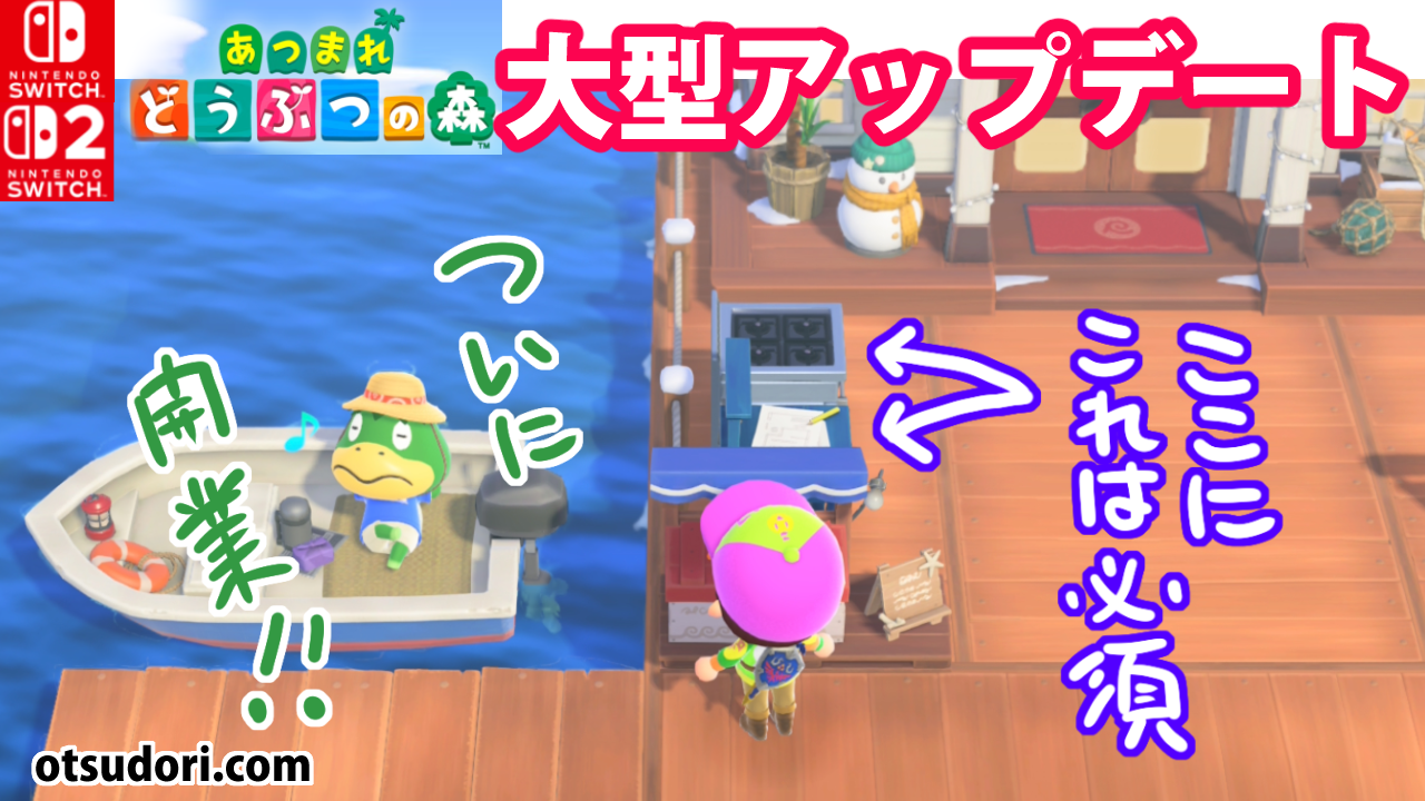 あつ森アプデあつまれどうぶつの森アップデートかっぺいリゾートホテル