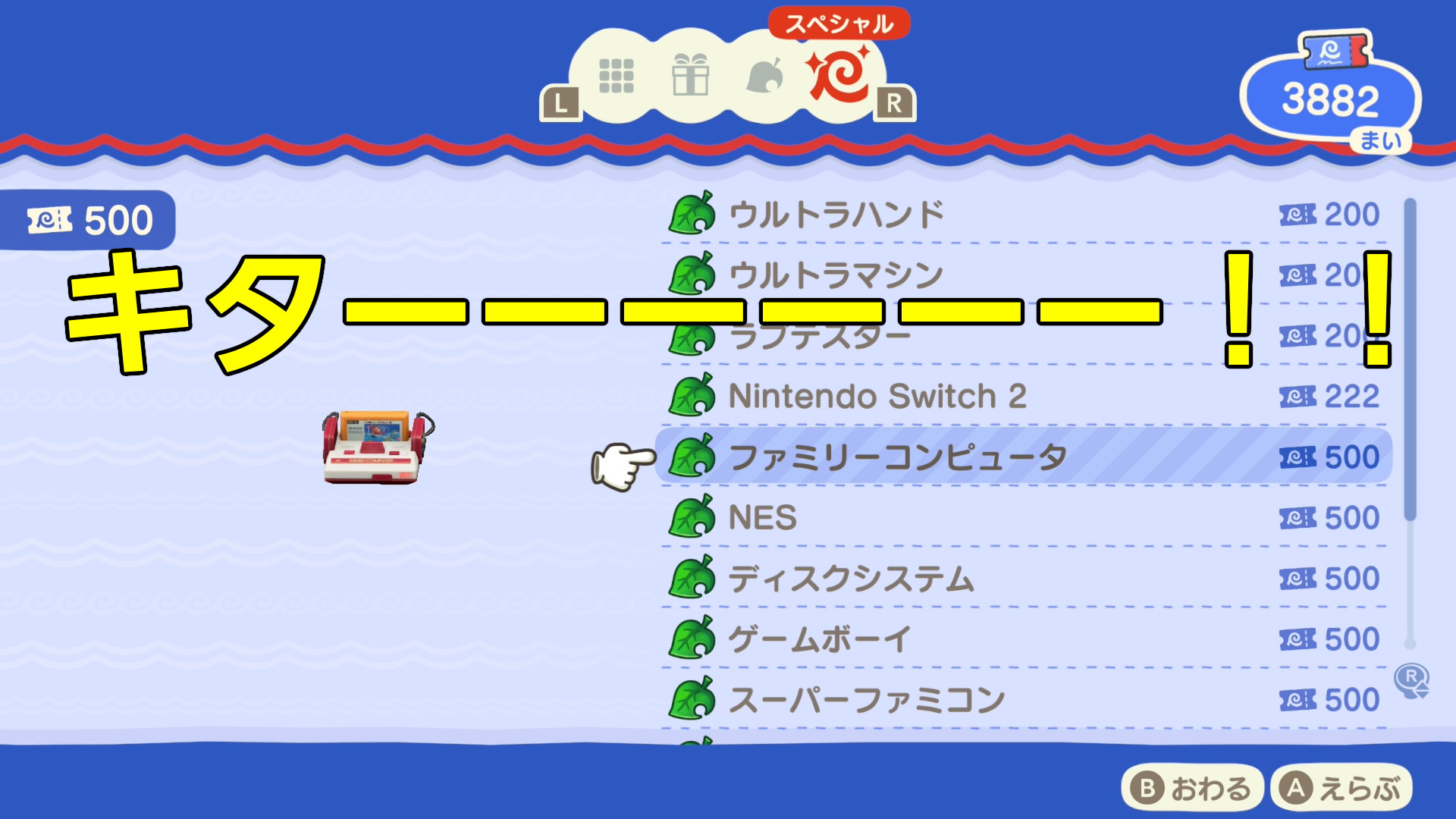かっぺいホテル任天堂ゲーム機みやげもの