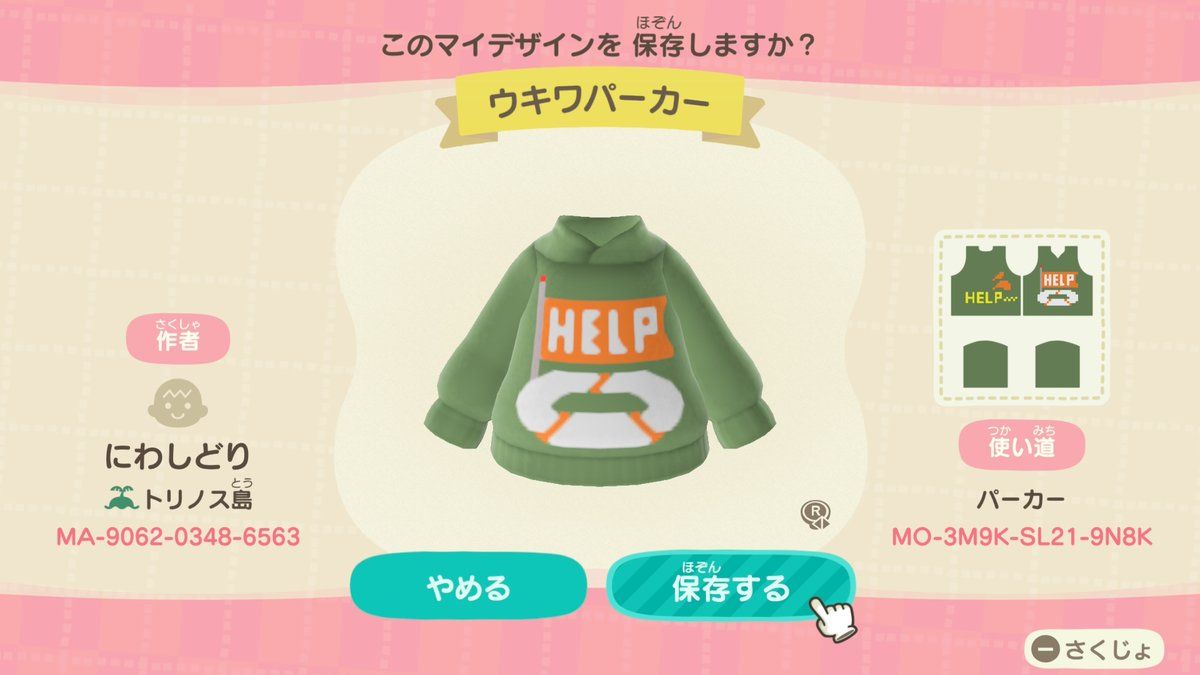 にわしどりウキワパーカー