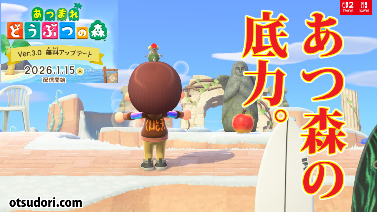 あつ森アプデあつまれどうぶつの森アップデート