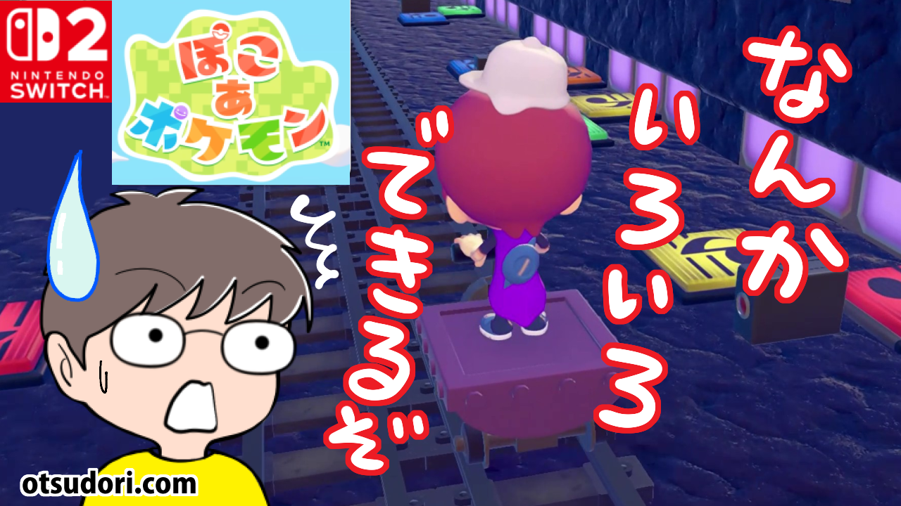 ぽこあポケモン