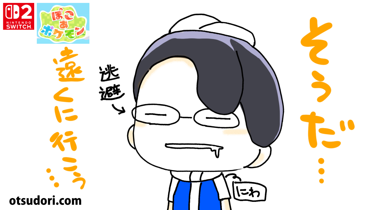 ぽこあポケモン