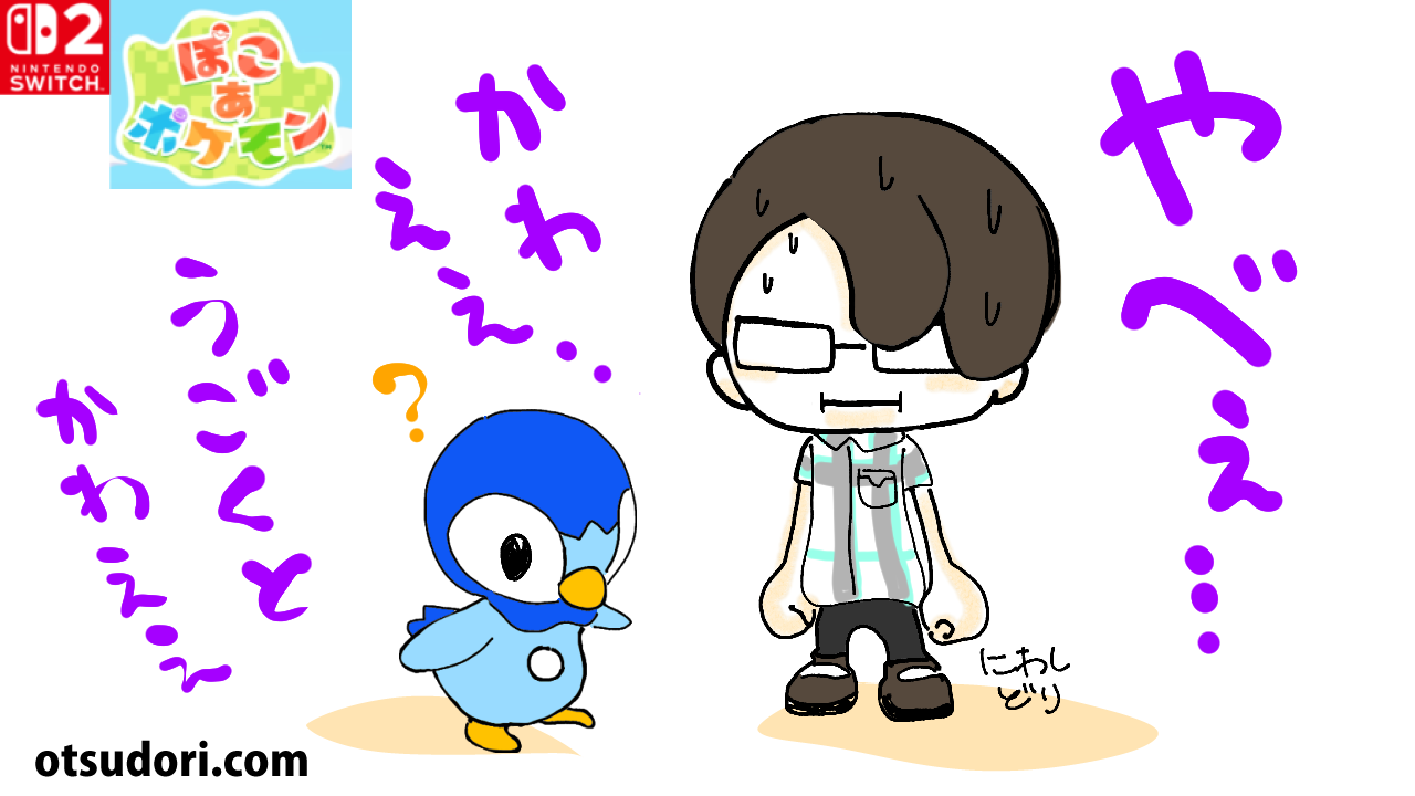 ぽこあポケモンポッチャマ