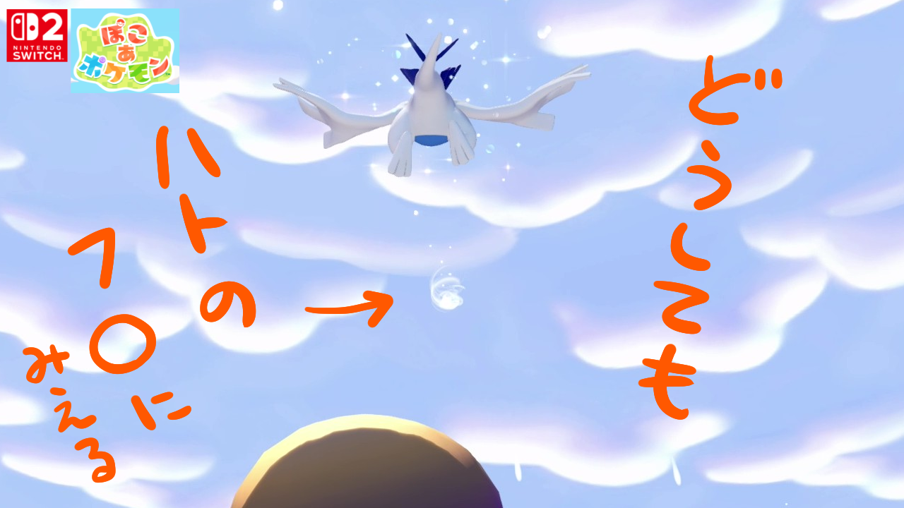 ぽこあポケモンルギア