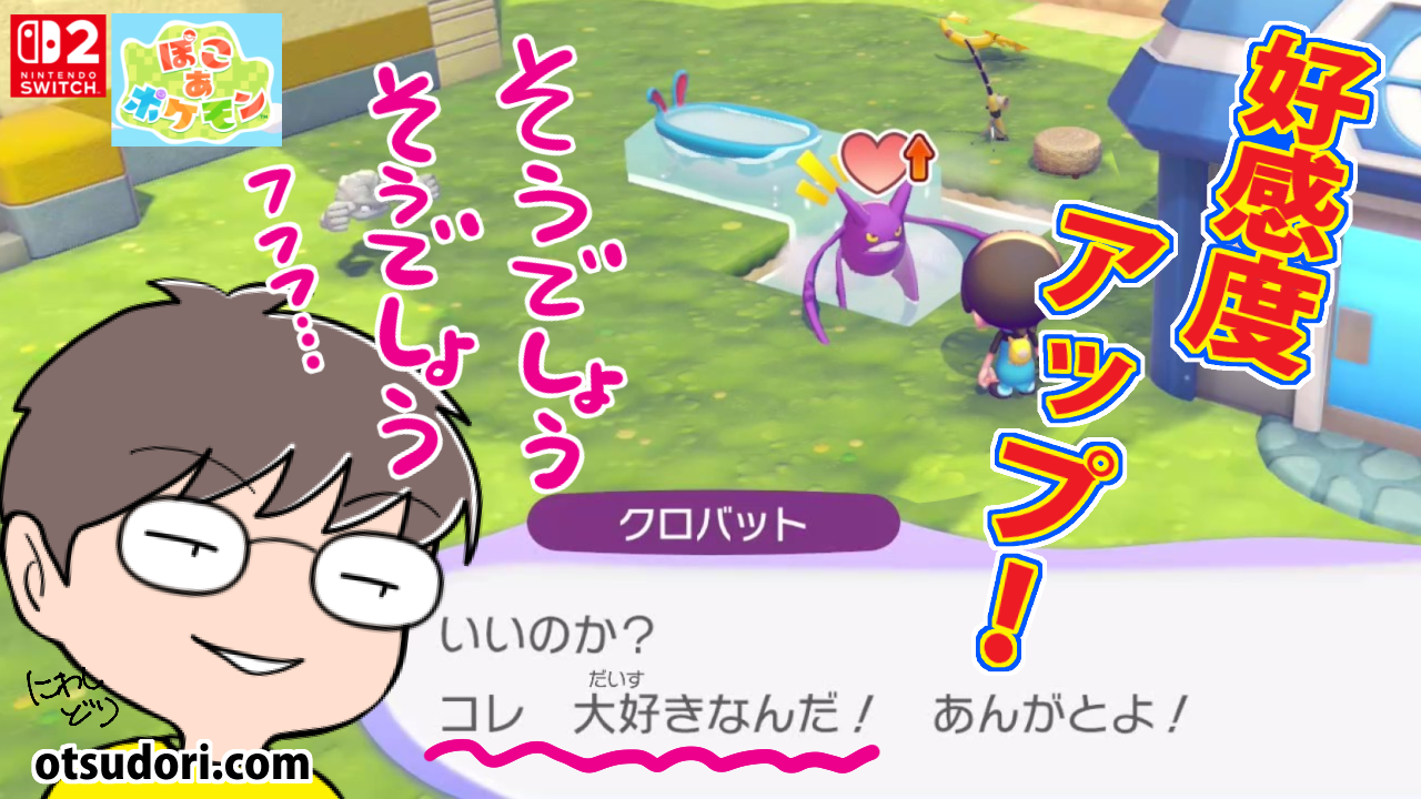 ぽこあポケモン好感度アップ環境レベル