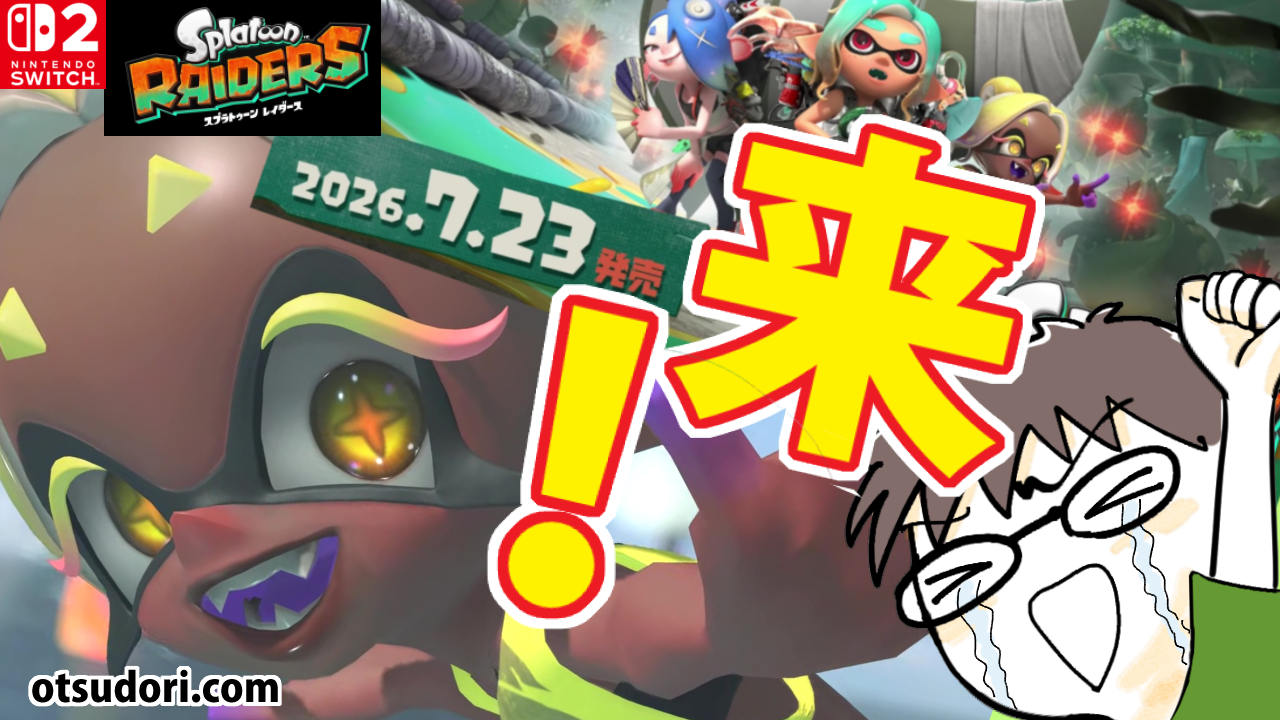 スプラトゥーンレイダース