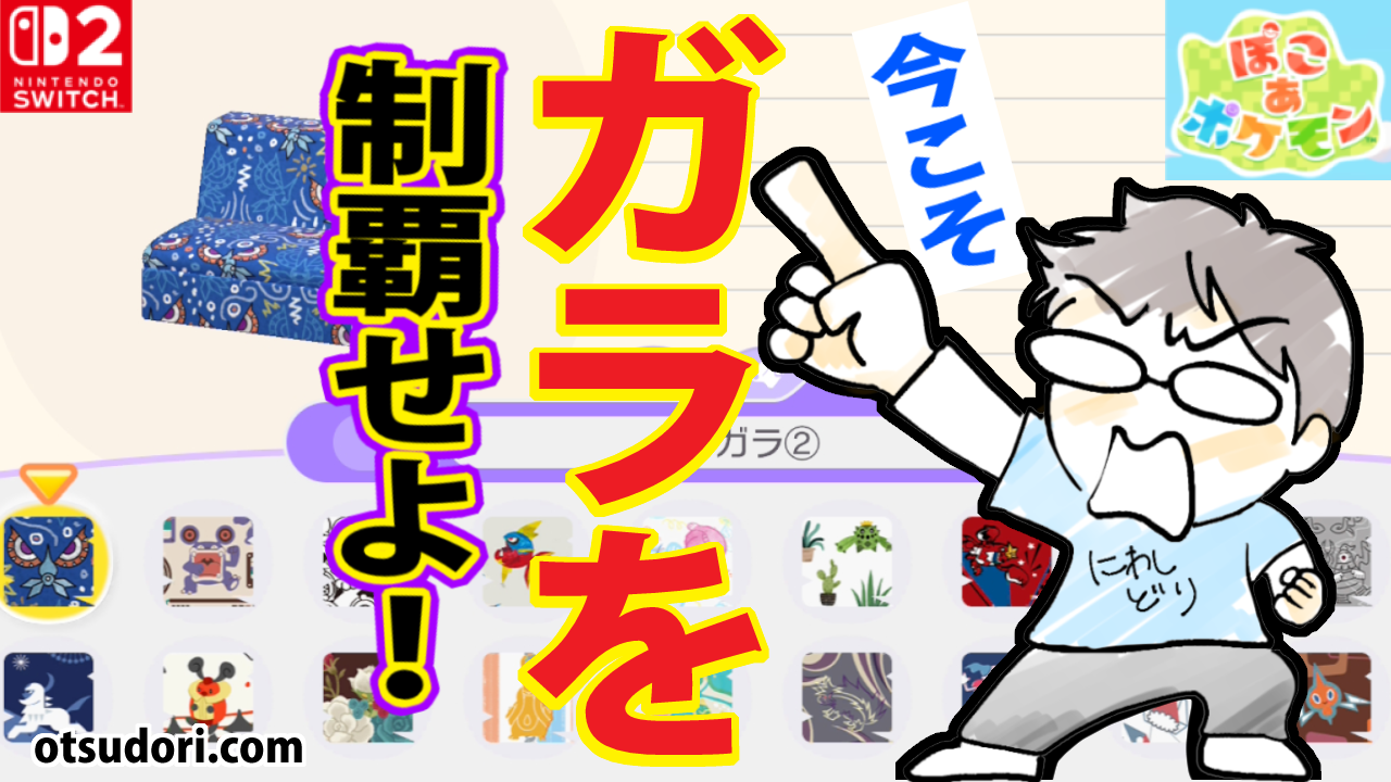 ぽこあポケモン柄一覧特殊柄2