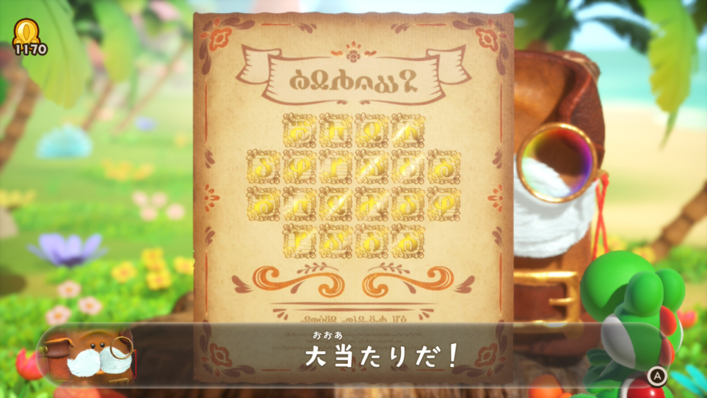 ヨッシーとフカシギの図鑑