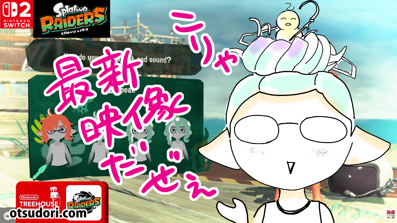 スプラトゥーンレイダース任天堂ツリーハウス