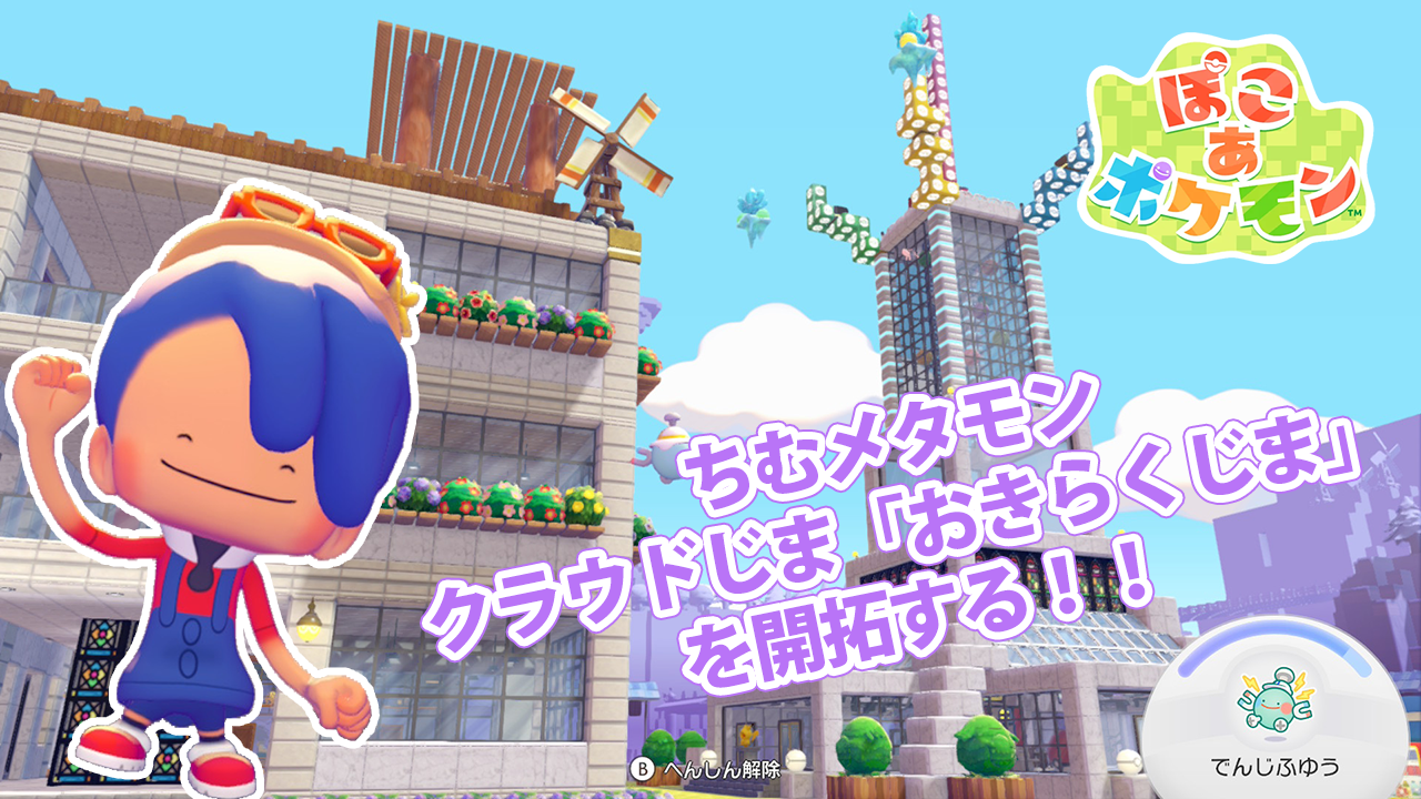 ぽこあポケモン