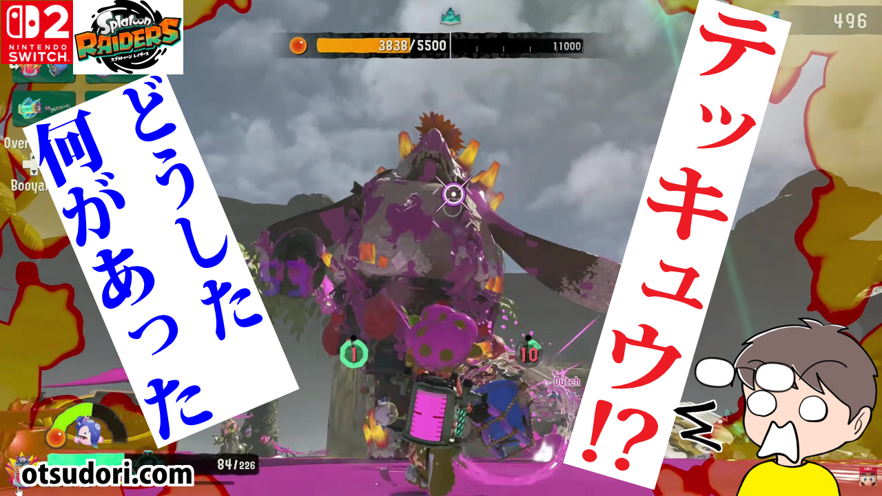 スプラトゥーンレイダーステッキュウ