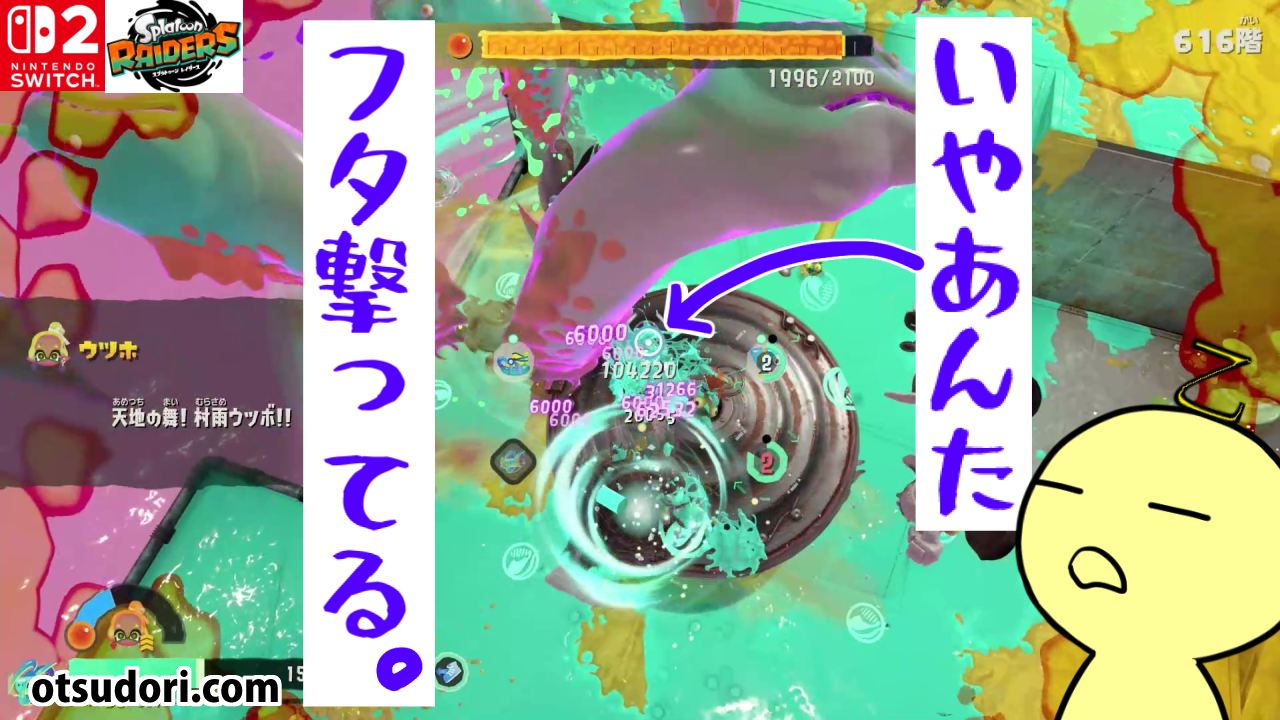 スプラトゥーンレイダース