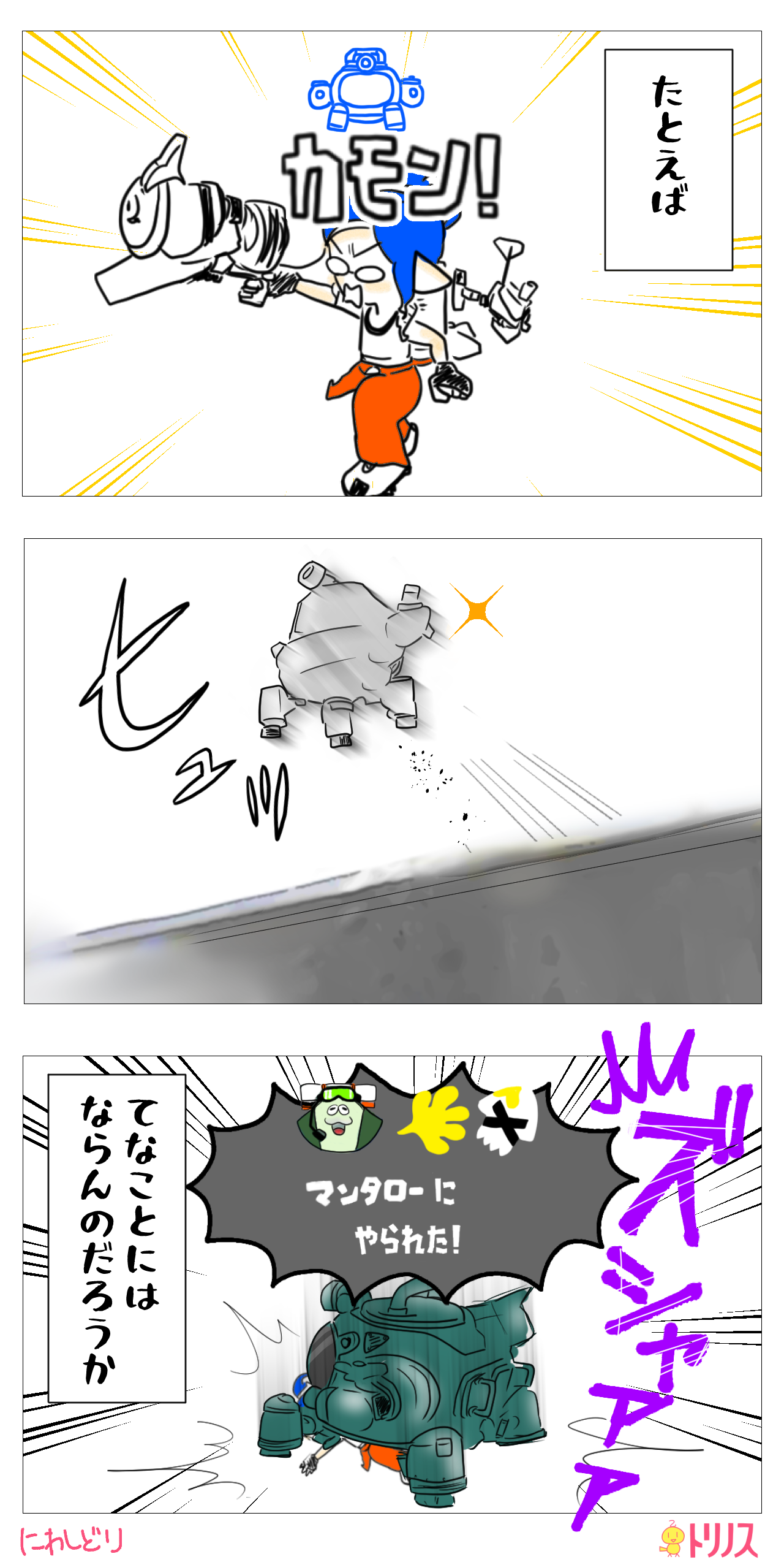 スプラトゥーンレイダース調査メカ