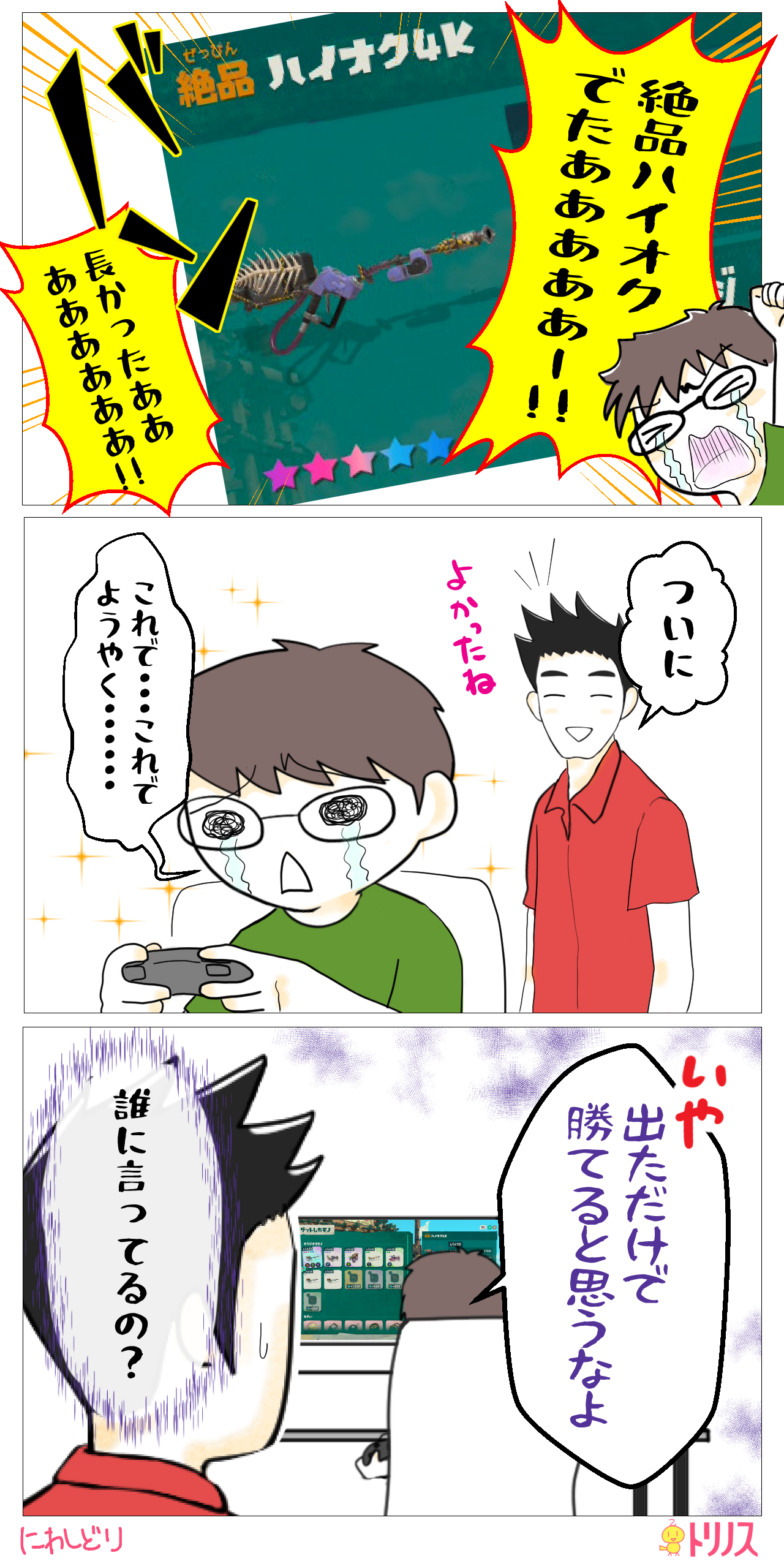 スプラトゥーンレイダースハイオク4K絶品ハイオク